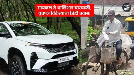 Succesa Story: सायकल ते आलिशान चारचाकी गाडी, वृत्तपत्र विक्रेत्याचा जिद्दी प्रवास… newspapers delivered homes readers Chikhali, Ambewadi, Varanga