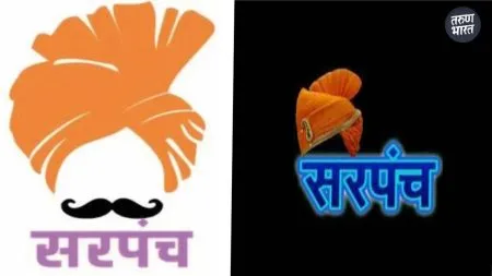 Sarpanch Election 2025: सरपंच पदाच्या फेर आरक्षणामुळे इच्छुकांमध्ये नाराजी re-reservation come big blow candidates who preparing many years