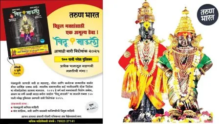 Maharashtra CM Devendra Fadnavis 'Vithu Mauli' by Tarun Bharat