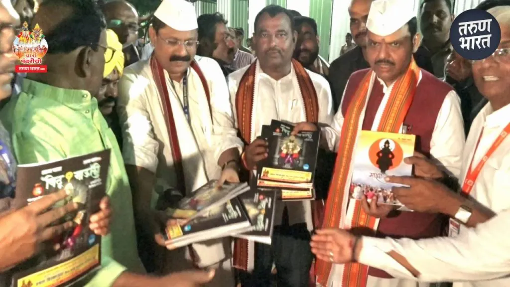 Vithu Mauli: ‘तरुण भारत संवाद’च्या ‘विठू माऊली’ विशेषांकाचे CM फडणवीसांच्या हस्ते प्रकाशन younger generation know work saints and Mahatmas of the state