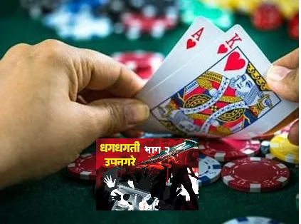 उपनगरात वाढली अवैद्य व्यवसायांची केंद्रे Illegal business hubs have increased in the suburbs