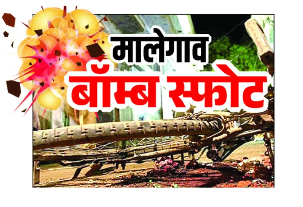 साध्वी ठाकूर, पुरोहितांसह 7 जण निर्दोष Sadhvi Thakur, 7 others including priests acquitted