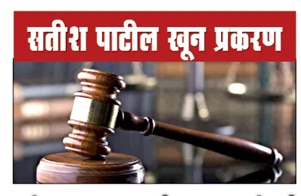 Ten people convicted in Goundwad murder case