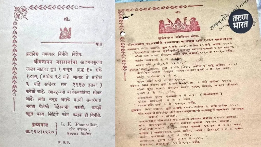 Ganeshotsav 2025: कुरुंदवाडमध्ये सोन्याच्या गणपतीची स्थापना, श्रींच्या मूर्तीची शाही मिरवणूक unique tradition Ganesh Chaturthi Kurundwad golden idol Ganesha