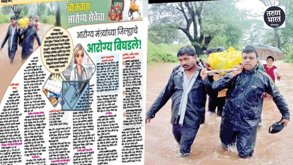 Gagan Bawada News: गगनबावडा आरोग्य विभागाचे अखेर ऑपरेशन, 9 जणांवर कारवाईचा बडगा district's health system action taken inquiry report District Surgeon