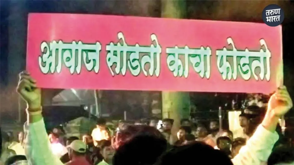Kolhapur News: आवाज सोडतो, काचा फोडतो, मिरवणुकीत नाचवले फलक Kolhapur participated procession sound definitely stopped at night