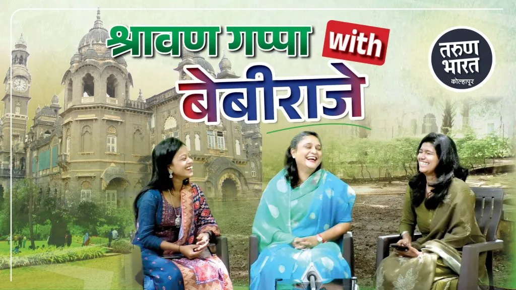 Kolhapur connection with tradition established Chhatrapati Shahu