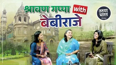 Madhurima Raje Chhatrapati: श्रावणमासी येई सखे, सय माहेराची, श्रावण गप्पा विथ मधुरिमा राजे.. Kolhapur connection with tradition established Chhatrapati Shahu