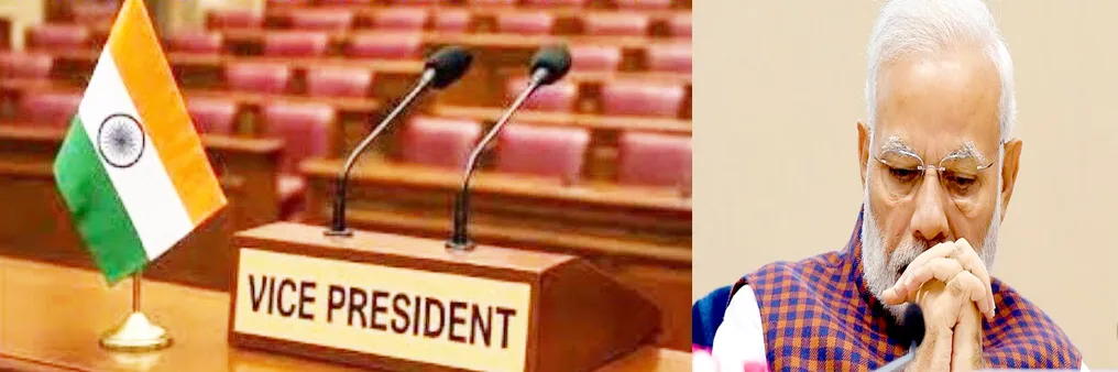 पुढील उपराष्ट्रपती: मोदीभक्त की संघनिष्ठ? Next Vice President: Modi devotee or unionist?