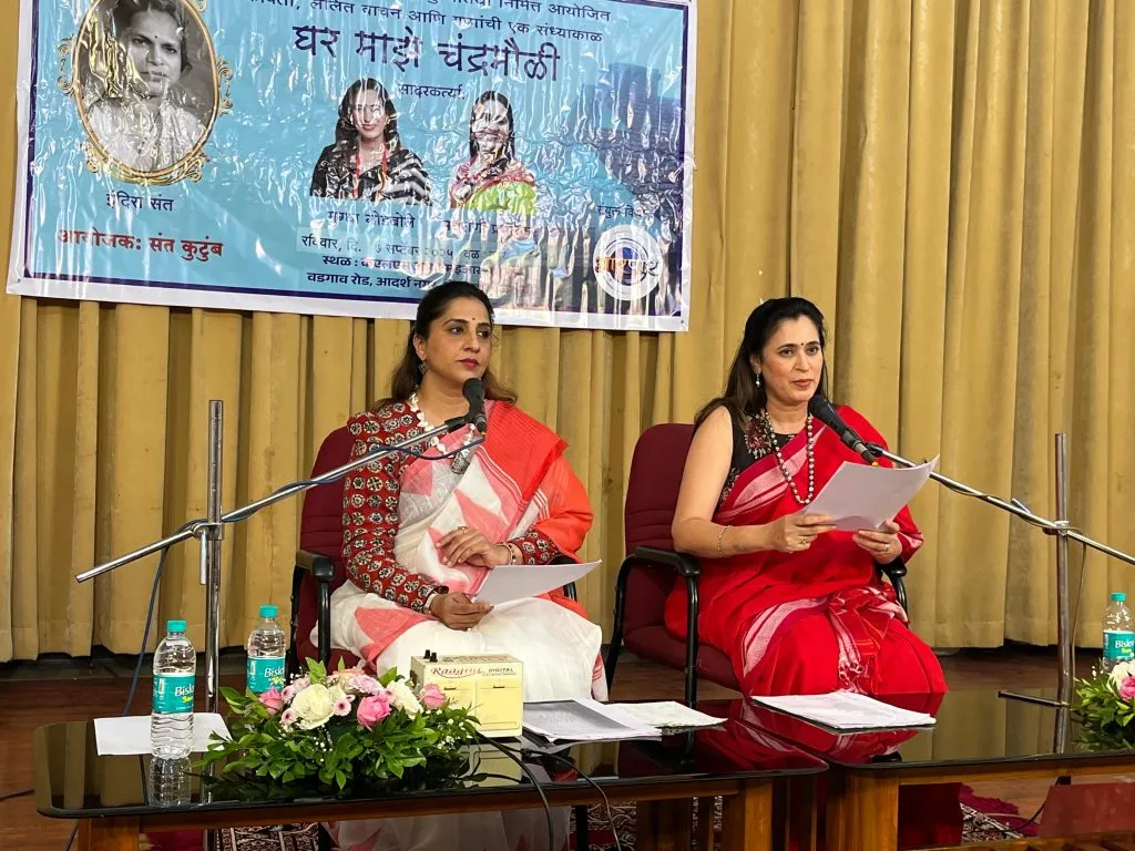 ‘घर माझे चंद्रमौळी’ कार्यक्रमाला उत्स्फूर्त दाद Spontaneous appreciation for the 'Ghar Maje Chandramouli' program