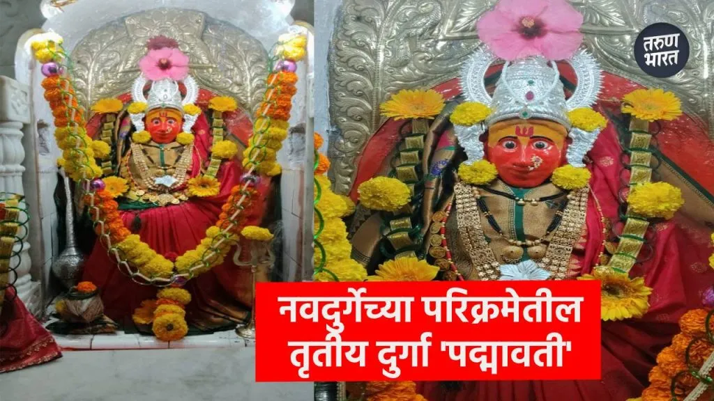 Navratri 2025 Navdurga Kolhapur: नवदुर्गेच्या परिक्रमेतील तृतीय दुर्गा ‘पद्मावती’ Prahlad liberated goddess in the form Narasimha after performing
