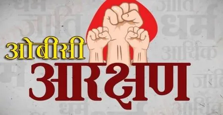 Now there is a subcommittee for OBCs too.