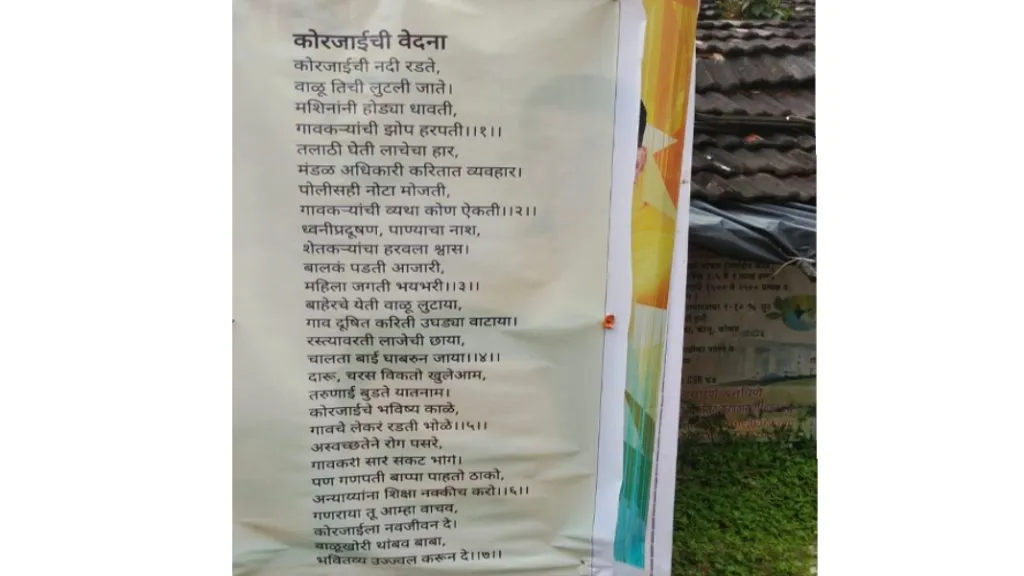 परुळेतील ”तो” बॅनर सांगतोय कोरजाईची वेदना