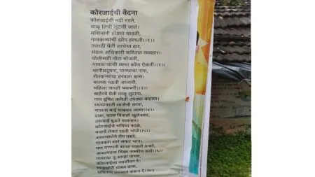 परुळेतील ”तो” बॅनर सांगतोय कोरजाईची वेदना