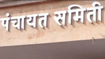 पंचायत समिती सभापती पदांची आरक्षण सोडत 7 ऑक्टोबर रोजी