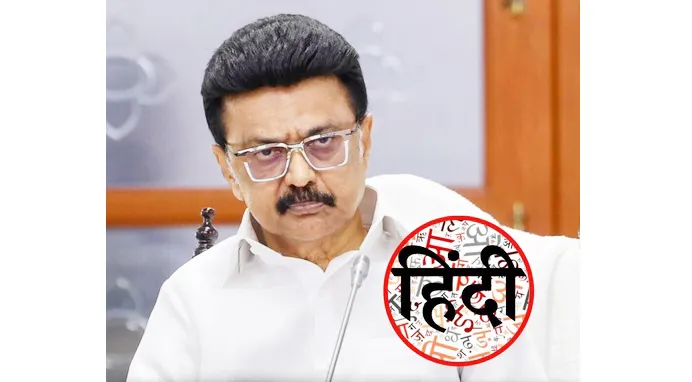Will Hindi be banned in Tamil Nadu?
