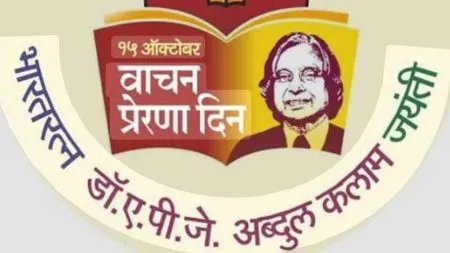 दाणोलीत १५ ऑक्टोबर रोजी “वाचन प्रेरणा दिन”