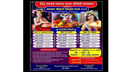 मालवणात आज रात्री श्रीकृष्ण वेशभूषा स्पर्धा