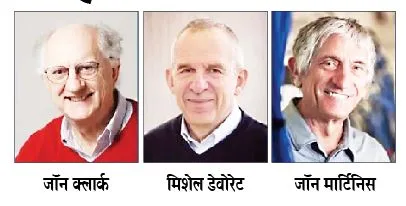 ‘क्वांटम टनेलिंग’ हे क्रांतिकारी संशोधन ‘नोबेल’ ने सन्मानित research on 'Quantum Tunneling' awarded with Nobel Prize