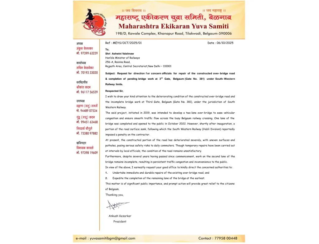 तिसऱ्या रेल्वे उड्डाणपुलावरील दुरावस्था : म. ए. युवा समितीचे रेल्वेमंत्र्यांना पत्र Poor condition on the third railway flyover: M. A. Yuva Samiti's letter to the Railway Minister