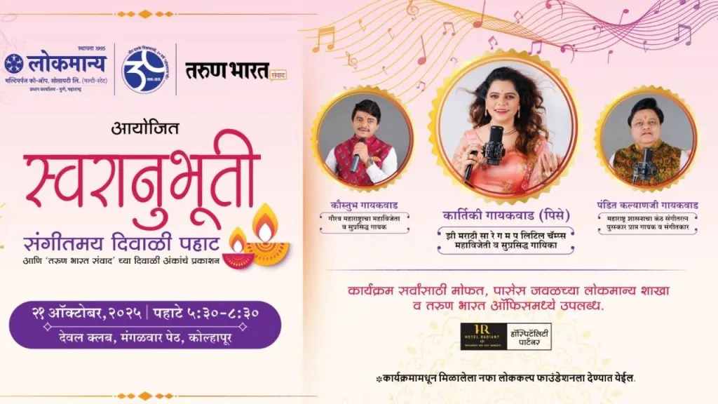 Organized jointly by 'Tarun Bharat Samvad' and 'Lokmanya Multipurpose'