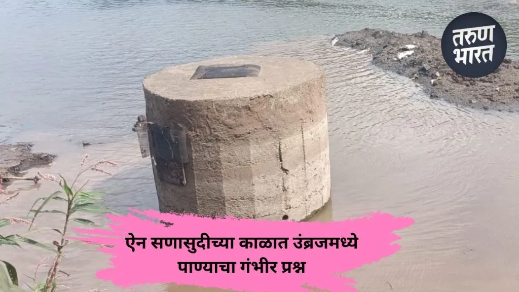 Serious water problem in Umbraj during the festive season