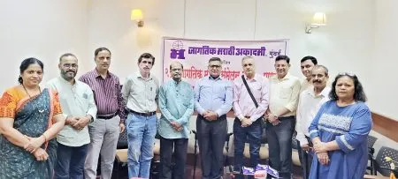 Panajit Sabha of the World Marathi Conference