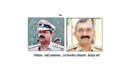 विश्वेश कर्पे, लक्षी आमोणकर यांना केंद्रीय गृहमंत्री दक्षता पदक Union Home Minister's Vigilance Medal to Vishwesh Karpe, Lakshi Amonkar