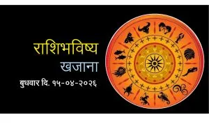 рдЦрдЬрд╛рдирд╛ рд░рд╛рд╢рд┐рднрд╡рд┐рд╖реНрдп Khajana horoscope